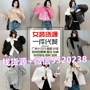 做服装批发到什么地方进货？（服装批发去哪里拿货）