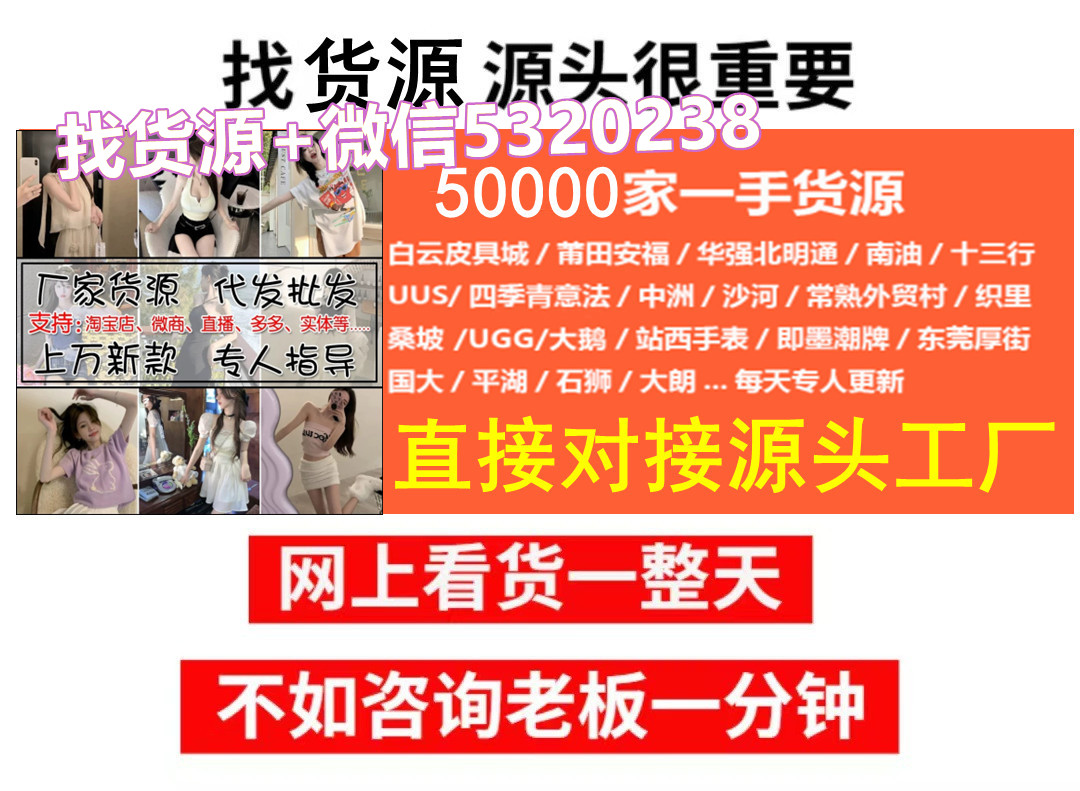 鄂尔多斯做服装批发去哪里进货_服装店批发货源哪里找_