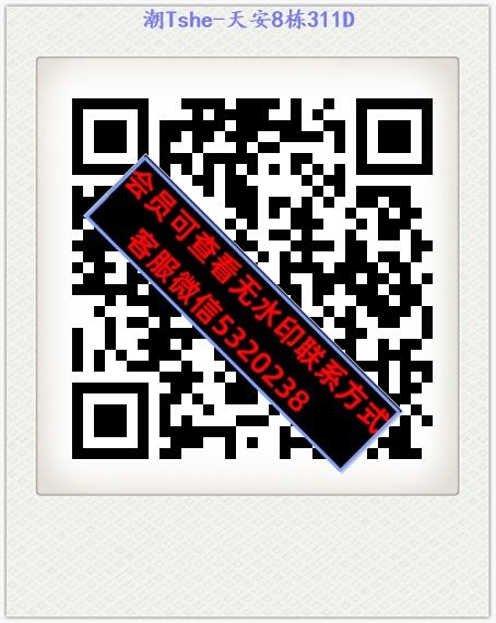 潮Tshe-天安8栋311D 潮Tshe-天安8栋311D