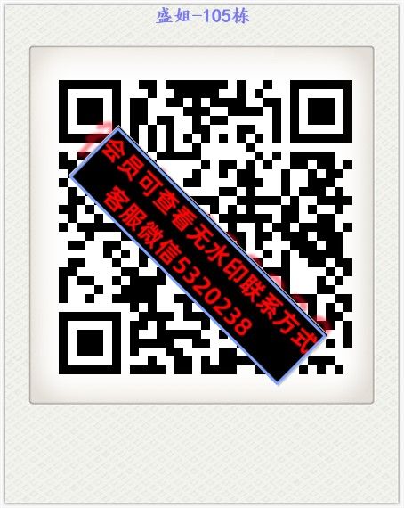 盛姐-105栋 盛姐-105栋