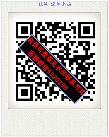 程然 深圳南油 程然 深圳南油