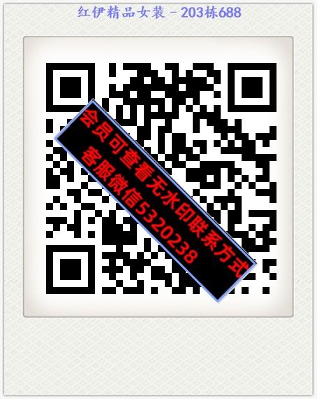 红伊精品女装–203栋688 红伊精品女装–203栋688