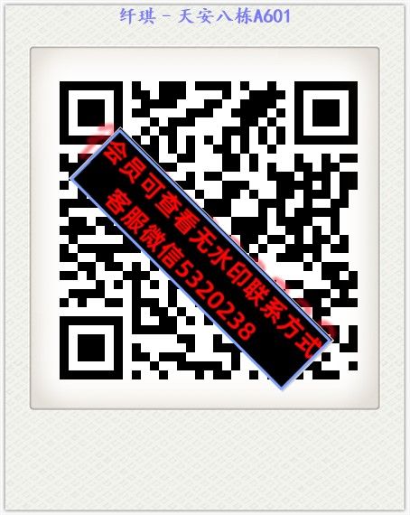 纤琪–天安八栋A601 纤琪–天安八栋A601
