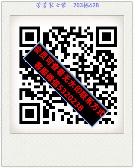 芳芳家女装–203栋628 芳芳家女装–203栋628