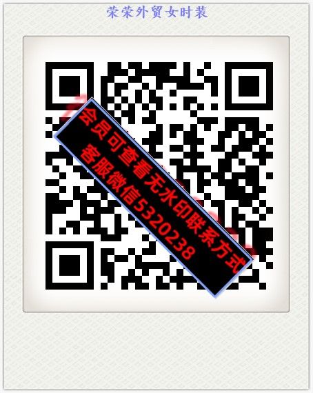 荣荣外贸女时装 荣荣外贸女时装