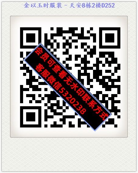 金以玉时服装–天安8栋2楼D252 金以玉时服装–天安8栋2楼D252