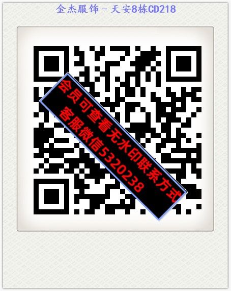 金杰服饰–天安8栋CD218 金杰服饰–天安8栋CD218