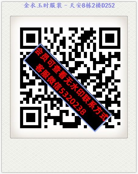 金衣玉时服装–天安8栋2楼D252 金衣玉时服装–天安8栋2楼D252