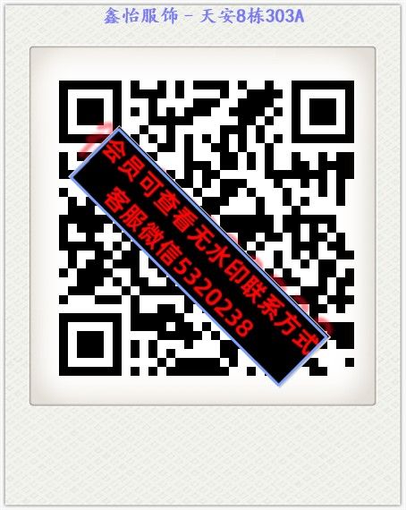鑫怡服饰–天安8栋303A 鑫怡服饰–天安8栋303A