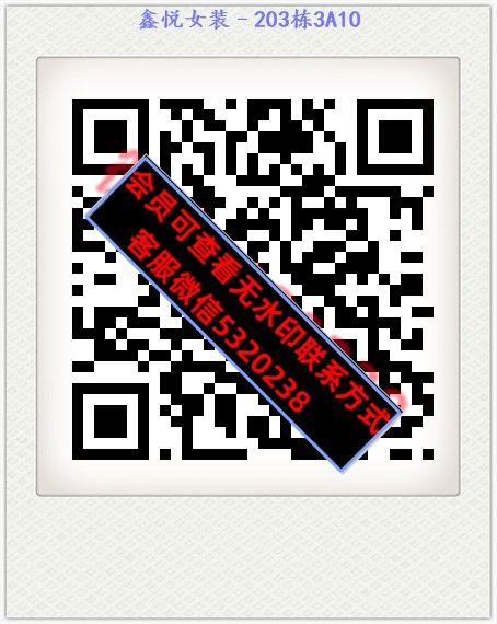 鑫悦女装–203栋3A10 鑫悦女装–203栋3A10