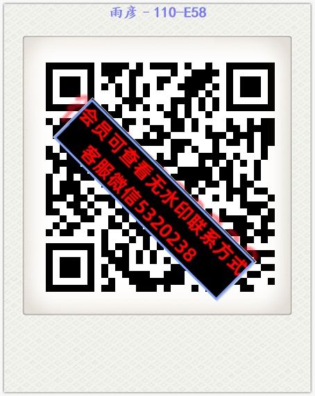 雨彦–110-E58 雨彦–110-E58