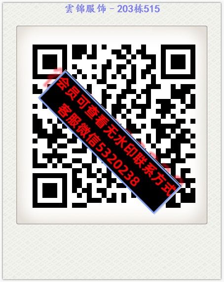 雲锦服饰–203栋515 雲锦服饰–203栋515