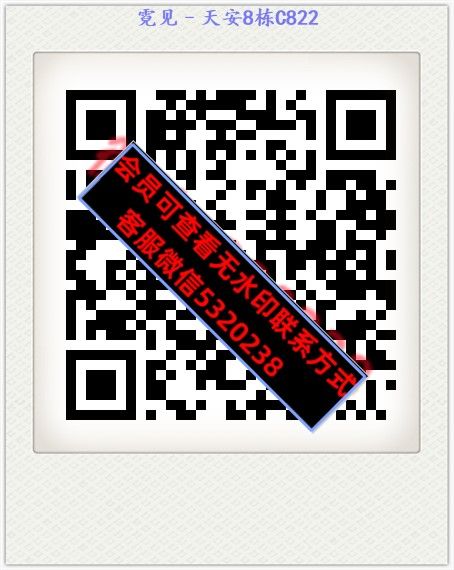 霓见–天安8栋C822