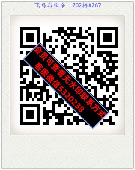 飞鸟与扶桑–202栋A267 飞鸟与扶桑–202栋A267