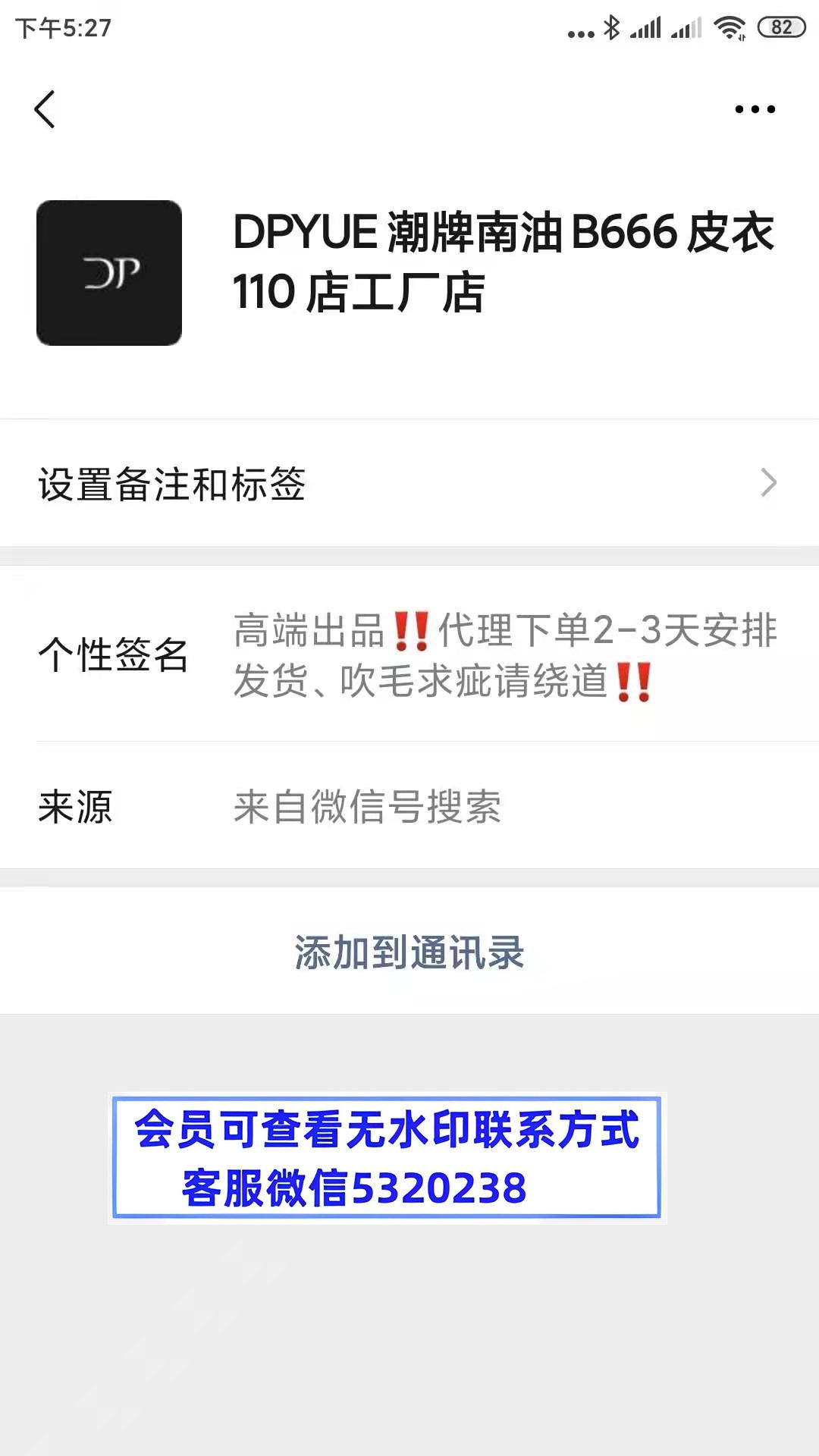 南油DPYUE潮牌皮衣 南油DPYUE潮牌皮衣