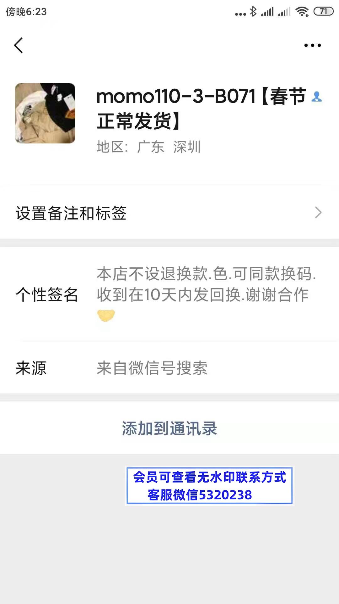 南油momo尺码课