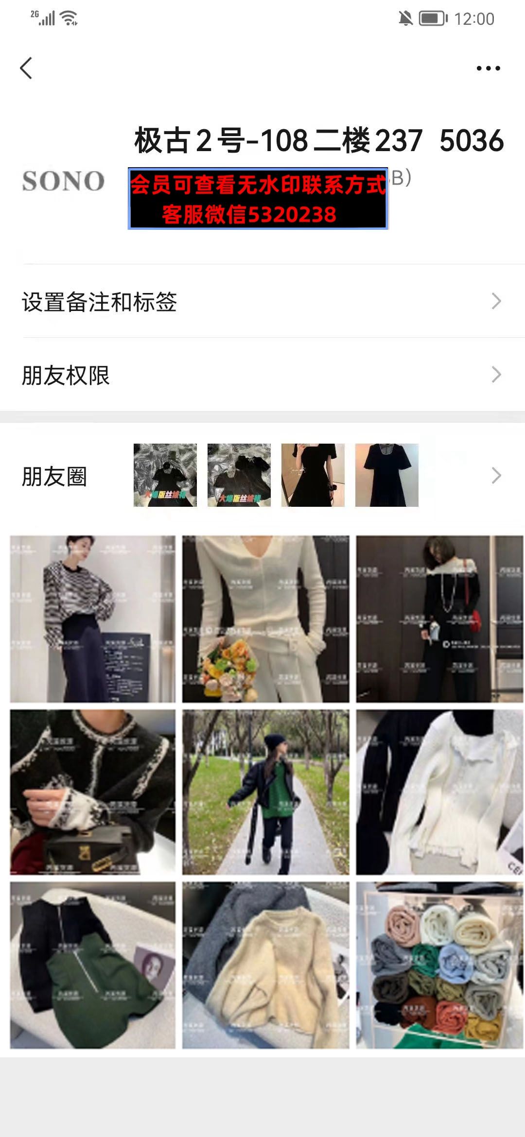 深圳南油108栋2楼237SONO极古 深圳南油108栋2楼237SONO极古