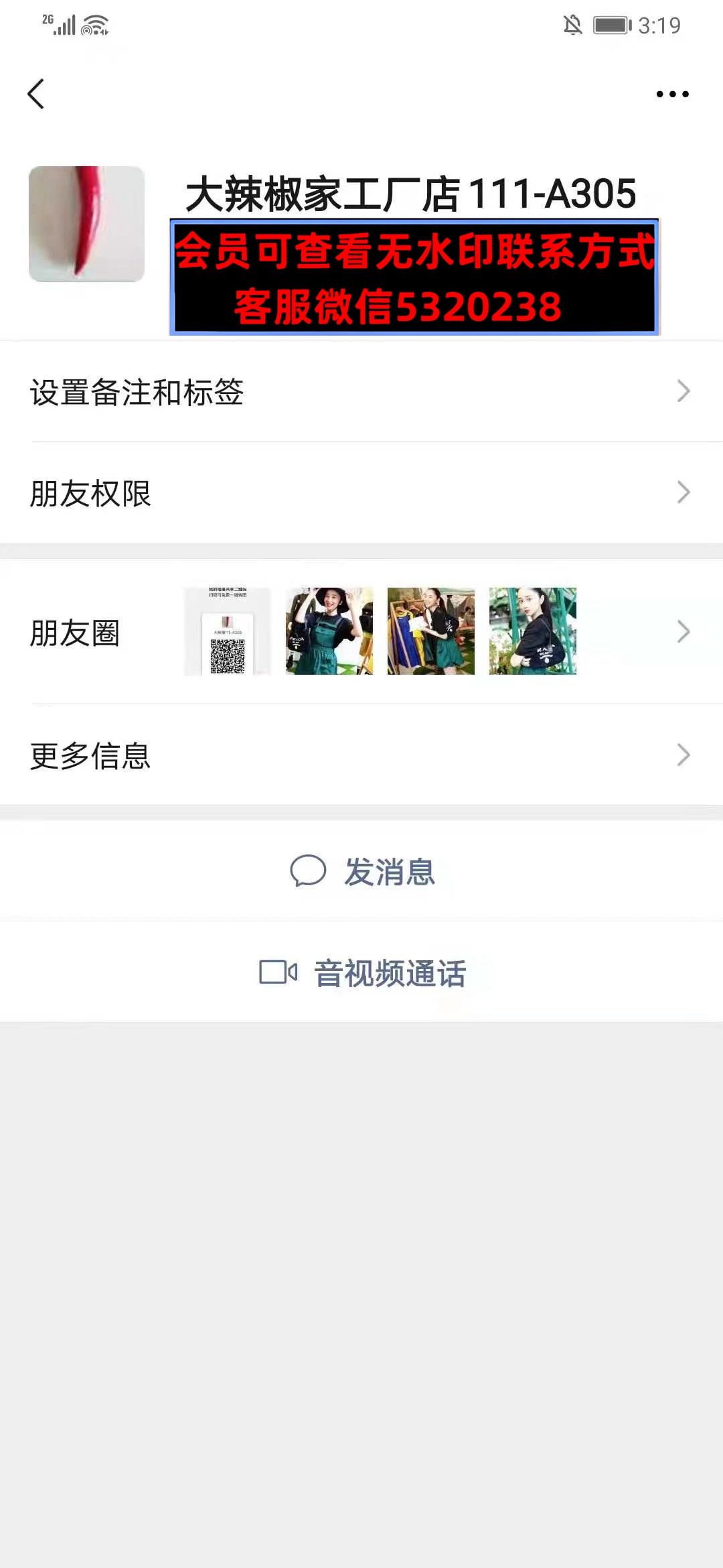 深圳南油111栋A305高端女装大辣椒
