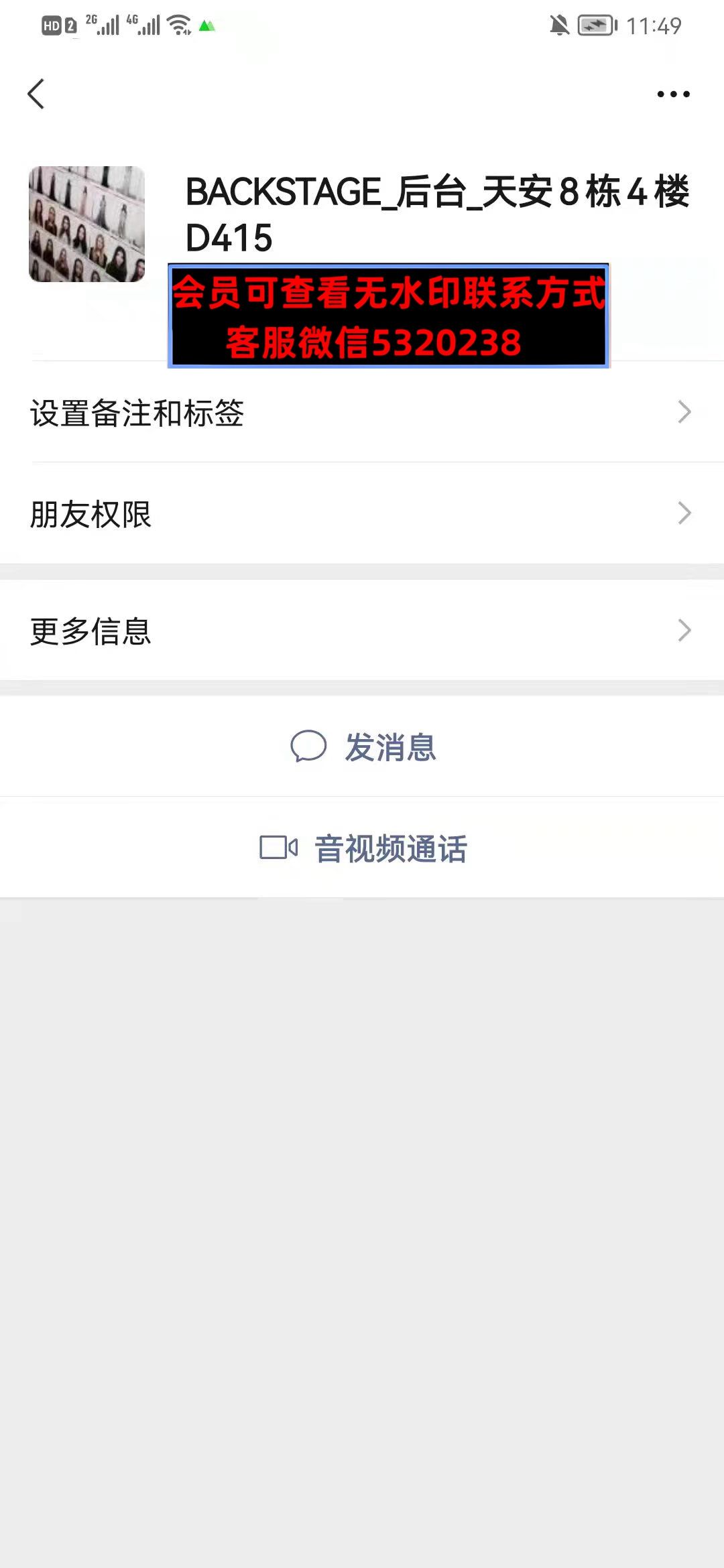 深圳南油天安8栋4楼D415BACKSTAGE后台