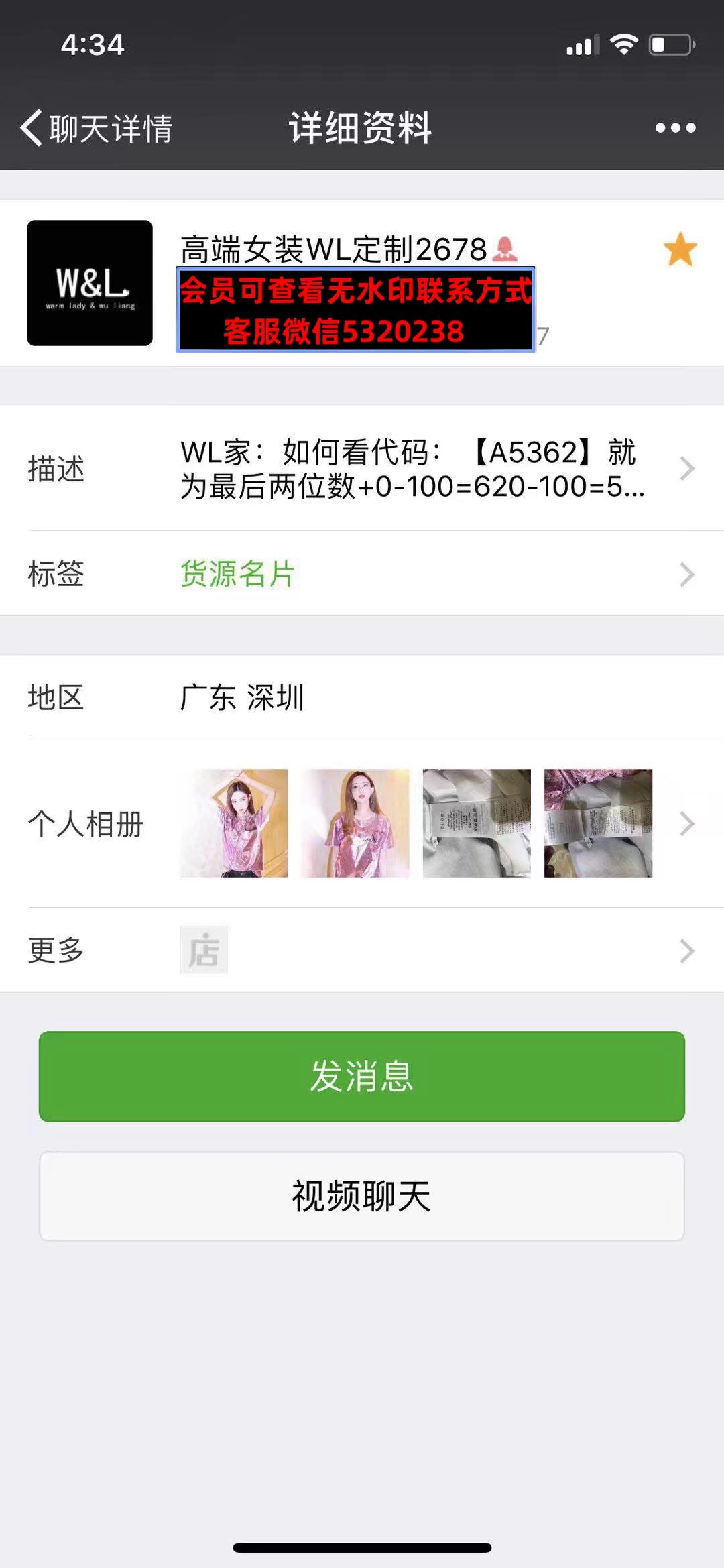 深圳南油高端女装WL 深圳南油高端女装WL