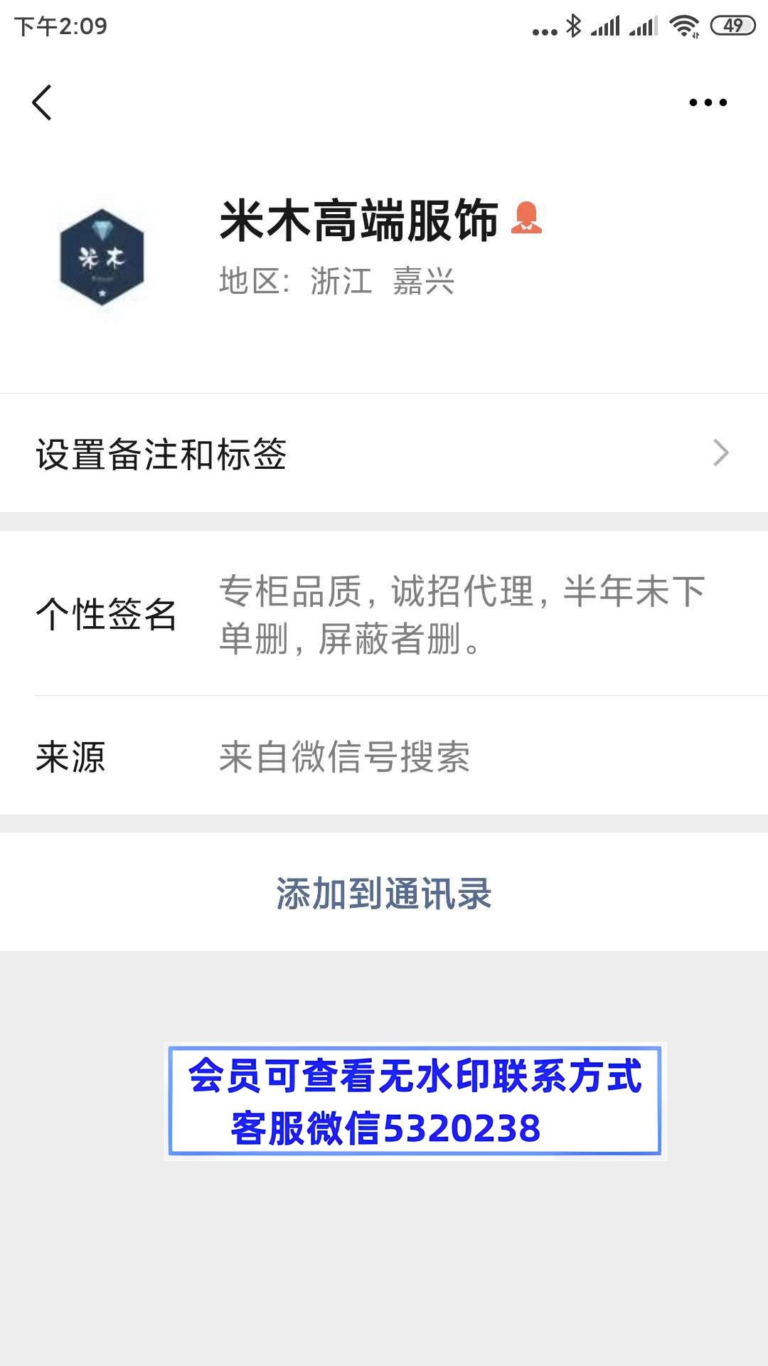 米木高端服饰 米木高端服饰