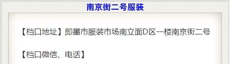 南京街二号服装