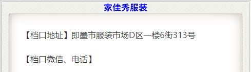 家佳秀服装