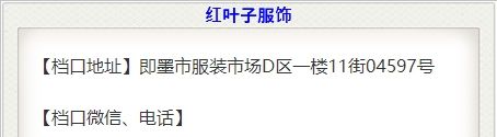 红叶子服饰