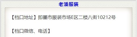 老潘服装