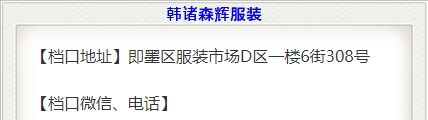 韩诸森辉服装
