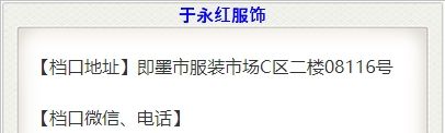 于永红服饰