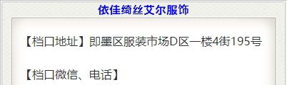 依佳绮丝艾尔服饰