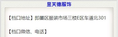 昱天德服饰