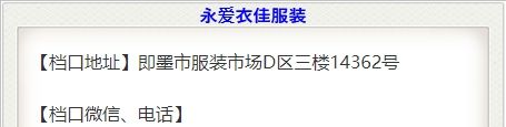 永爱衣佳服装