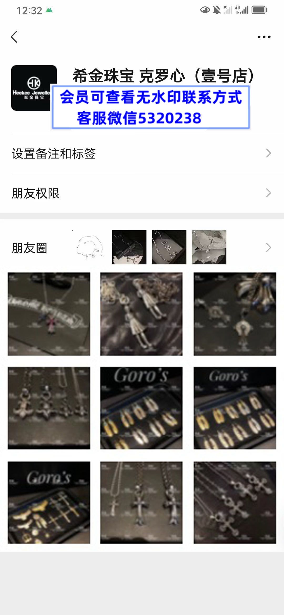 希金珠宝 克罗心(6684)