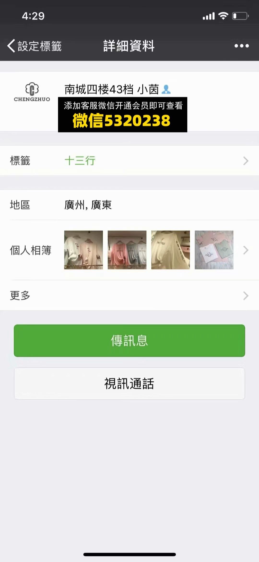 chengzhuo南城四楼43档