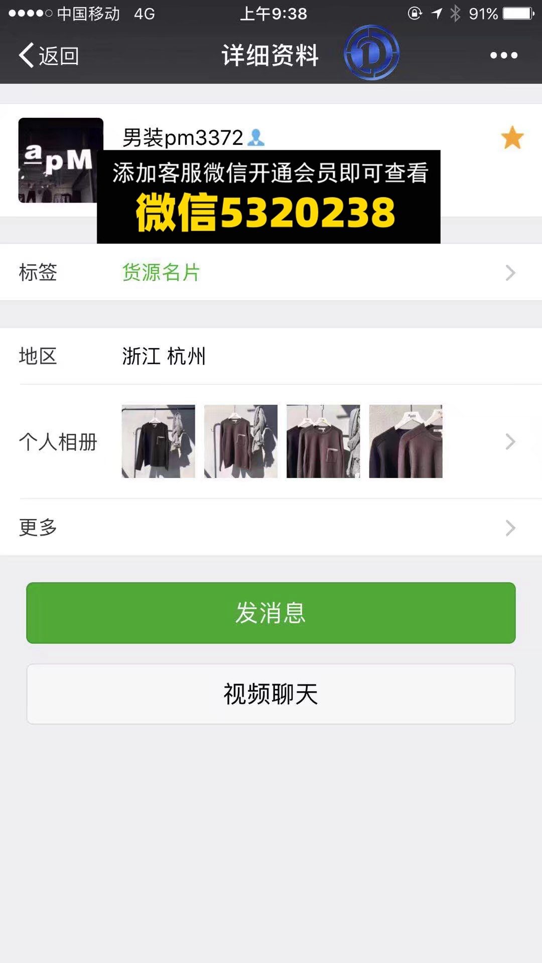 广州货源 APMB区308卖时尚先生