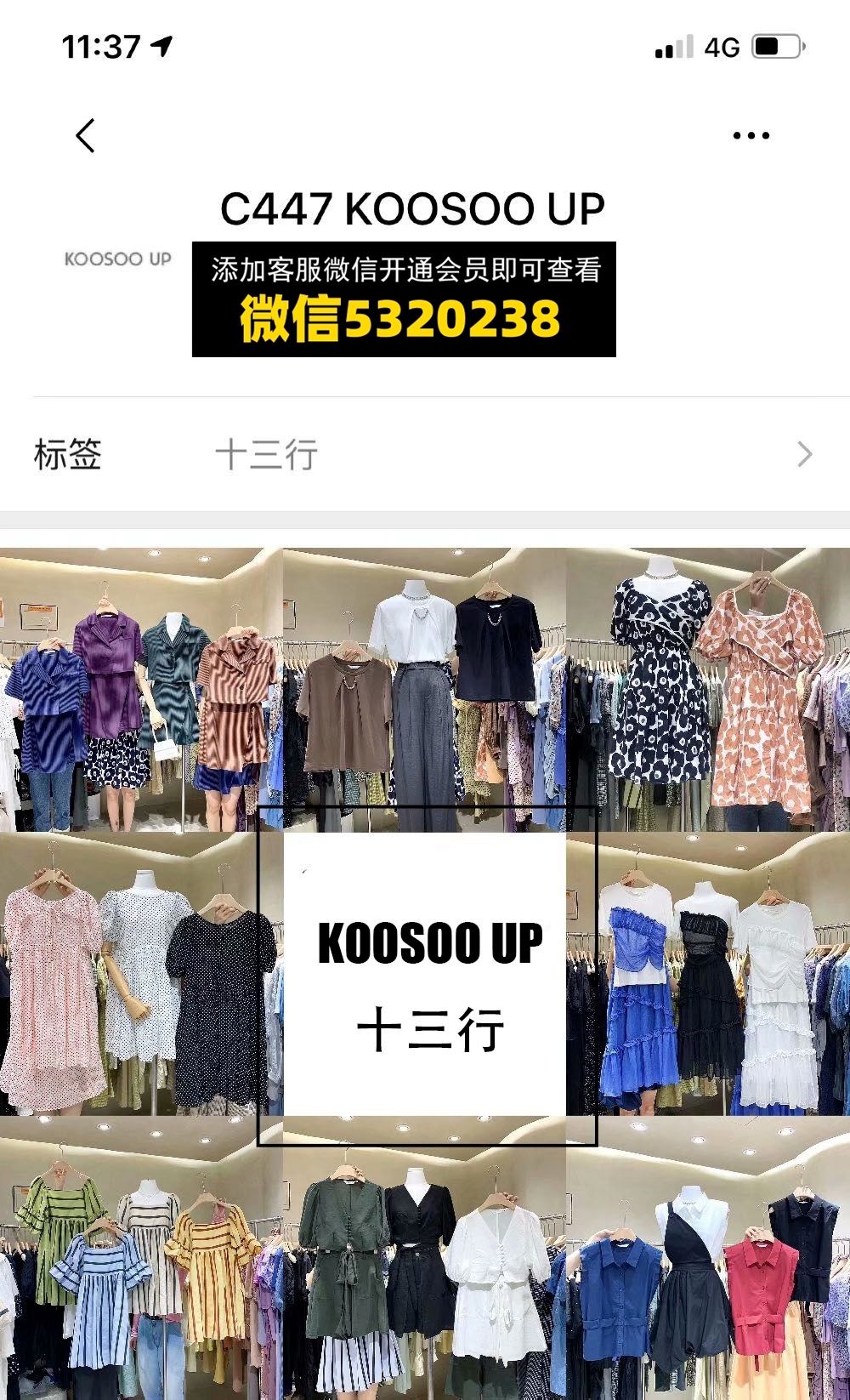 KOOSOO UP 十三行