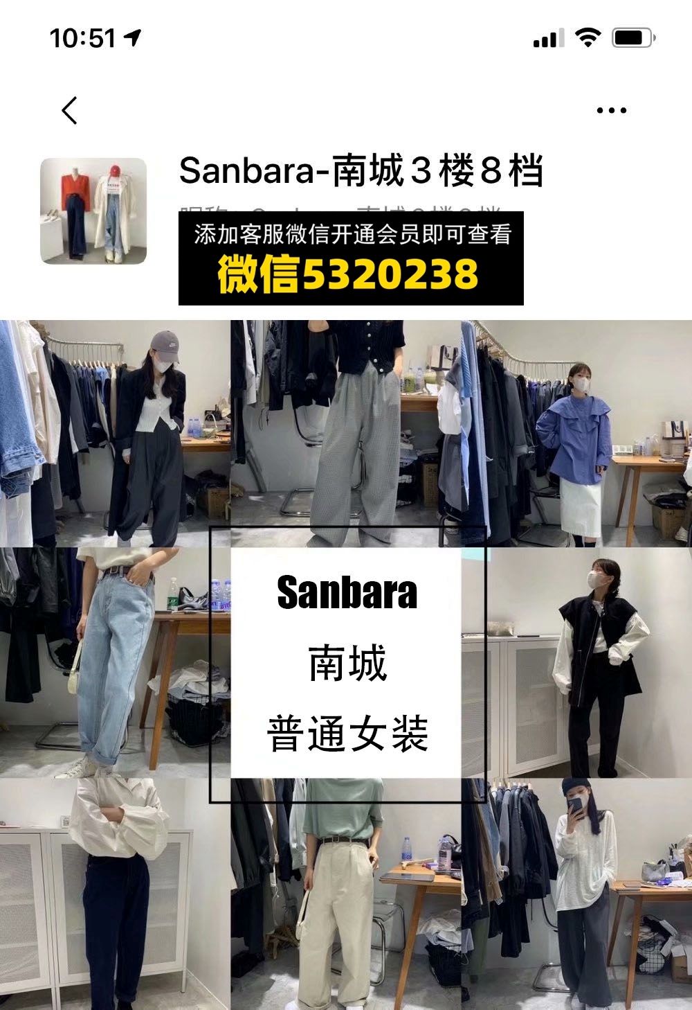 Sanbara 南城 普通女装