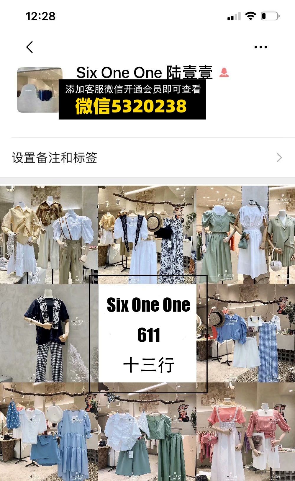 Six One One 611十三行