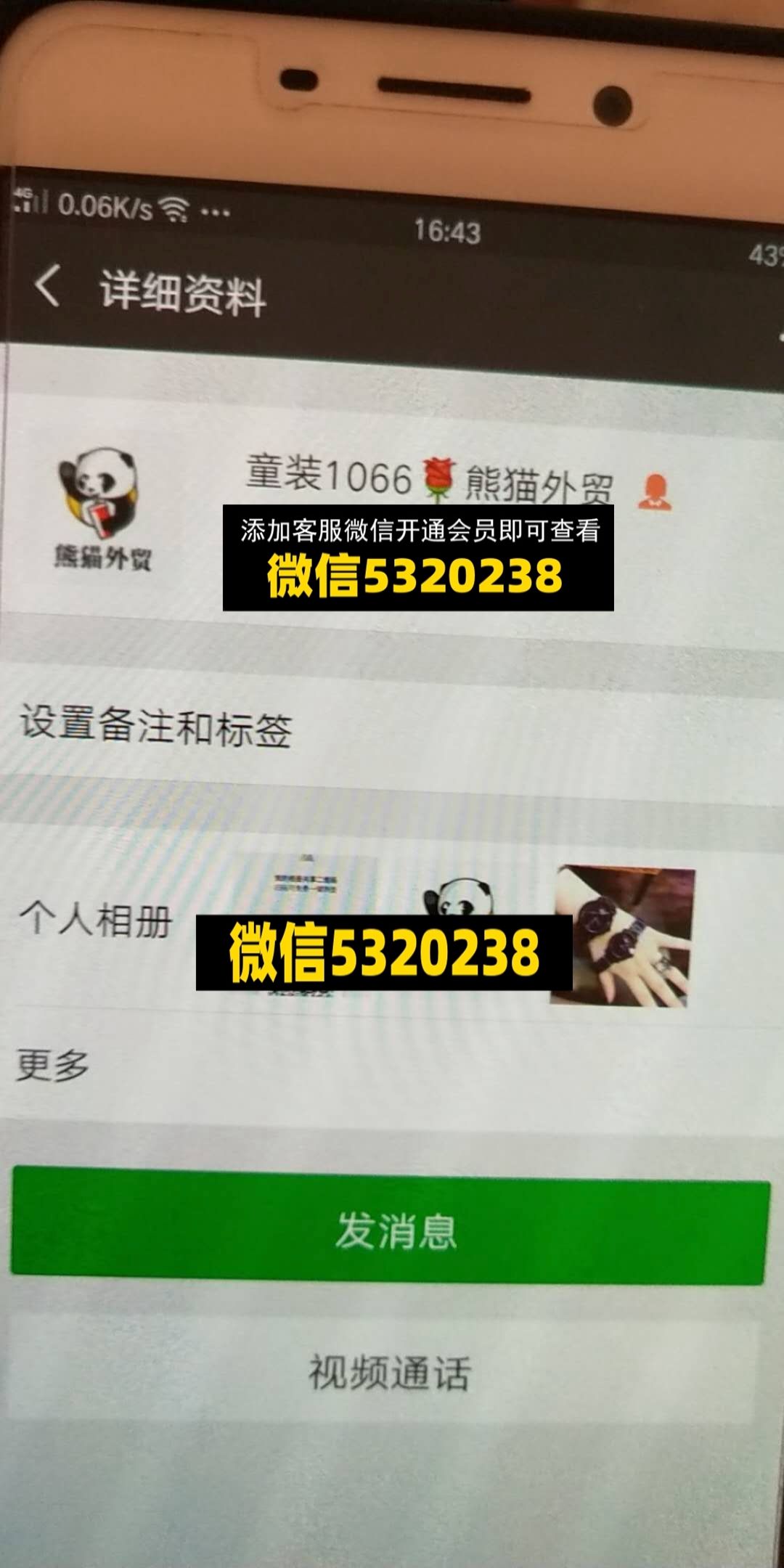 熊猫外贸