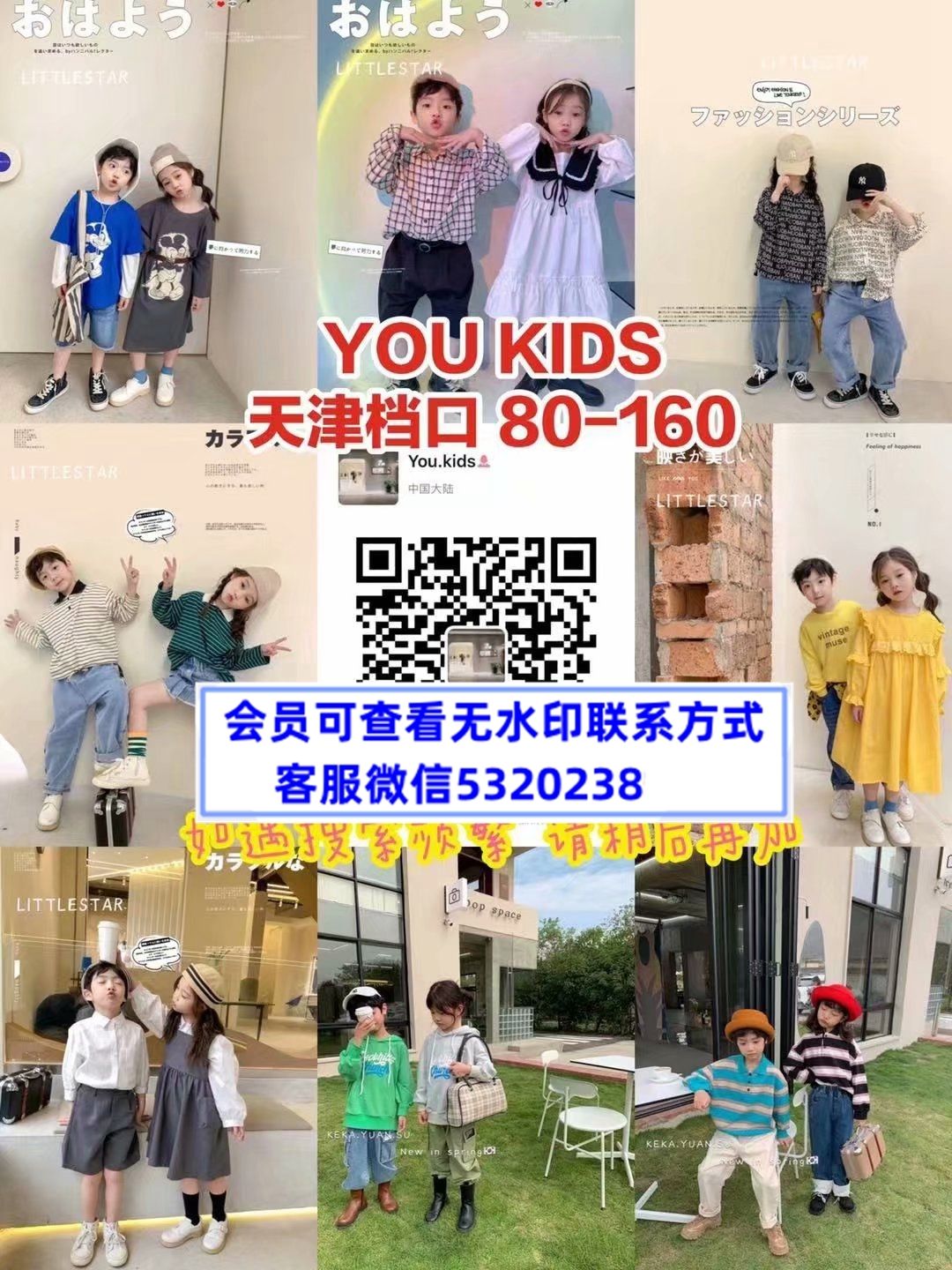 YOU KIDS 天津档口