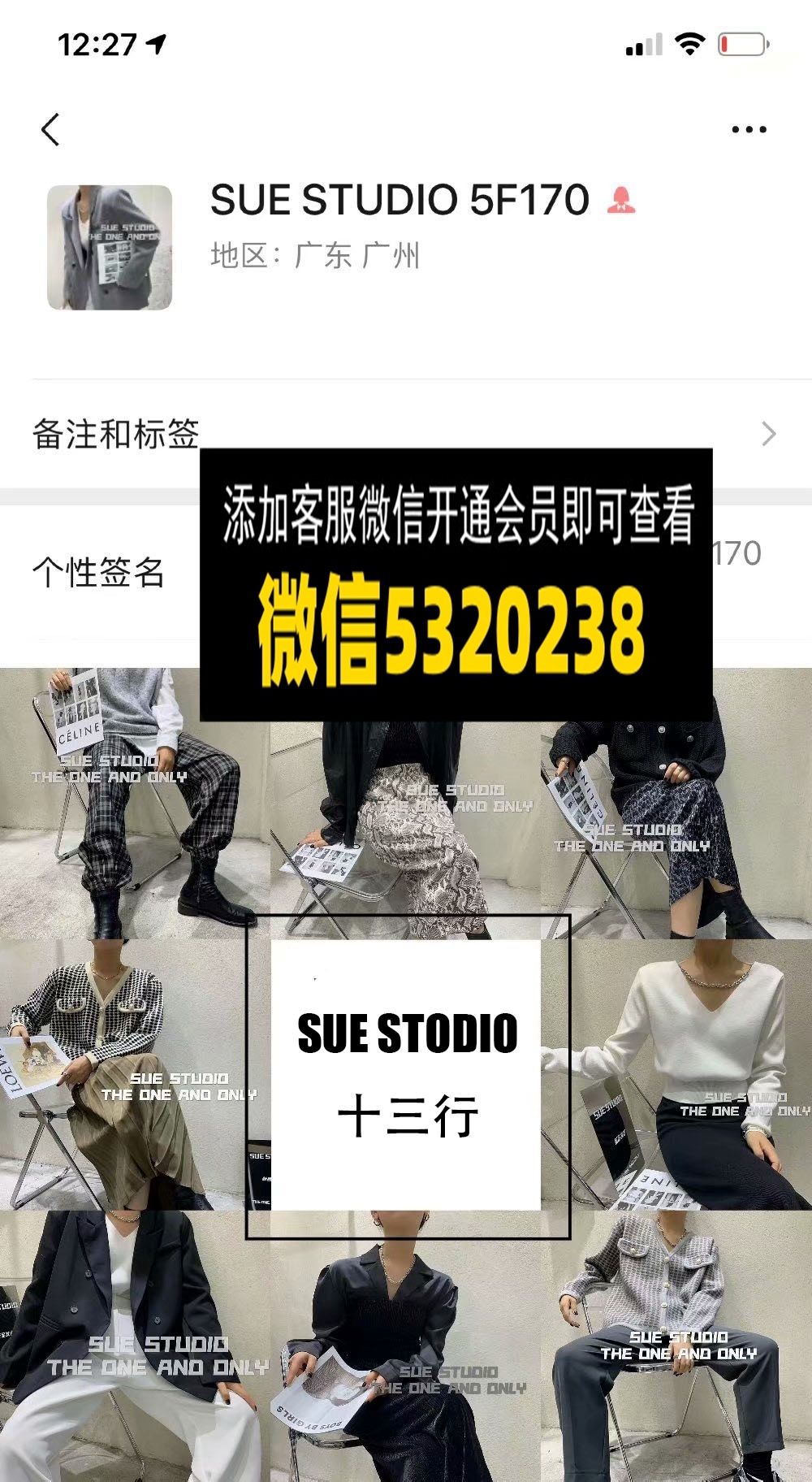 SUE STUDIO 十三行