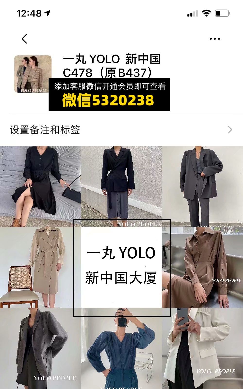 一丸 YOLO 新中国大厦