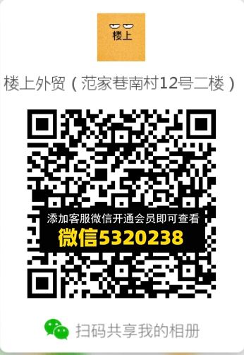 常熟外贸村微商相册 (241) 常熟外贸村微商相册 (241)
