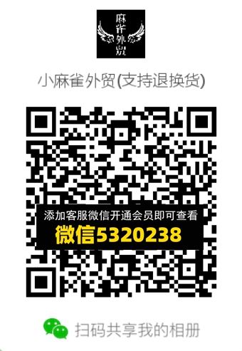 常熟外贸村微商相册 (429) 常熟外贸村微商相册 (429)