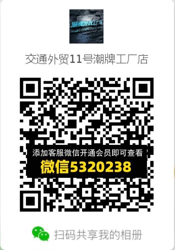 常熟外贸村微商相册 (557) 常熟外贸村微商相册 (557)