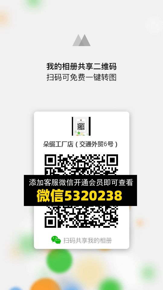 常熟外贸村微商相册 (820) 常熟外贸村微商相册 (820)