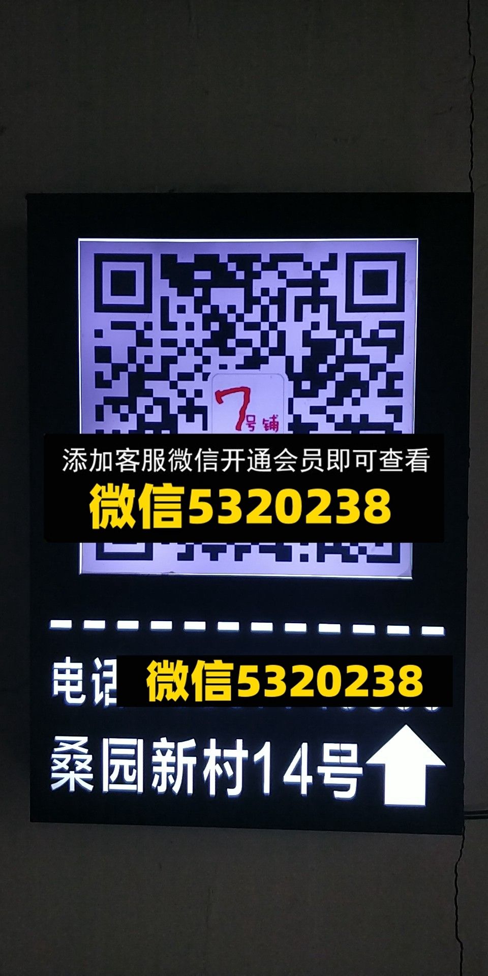 7号铺 7号铺