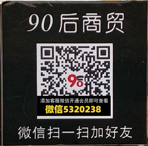 90后商贸 90后商贸